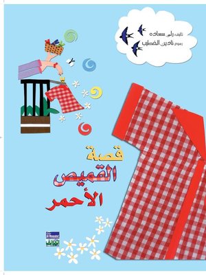 cover image of قصة القميص الأحمر